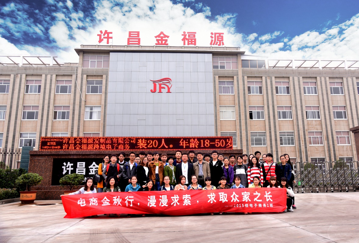 电子商务专业学生走进电商企业认知实习