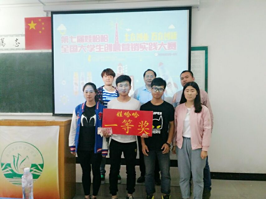 许昌学院第七届娃哈哈全国大学生创意营销大赛